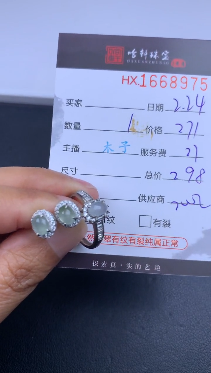 【闪购商品】翡翠挂件未镶嵌哈轩 耳饰一对+ 戒指1