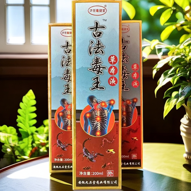 古法毒王护理颈肩腰腿液套装家用外用