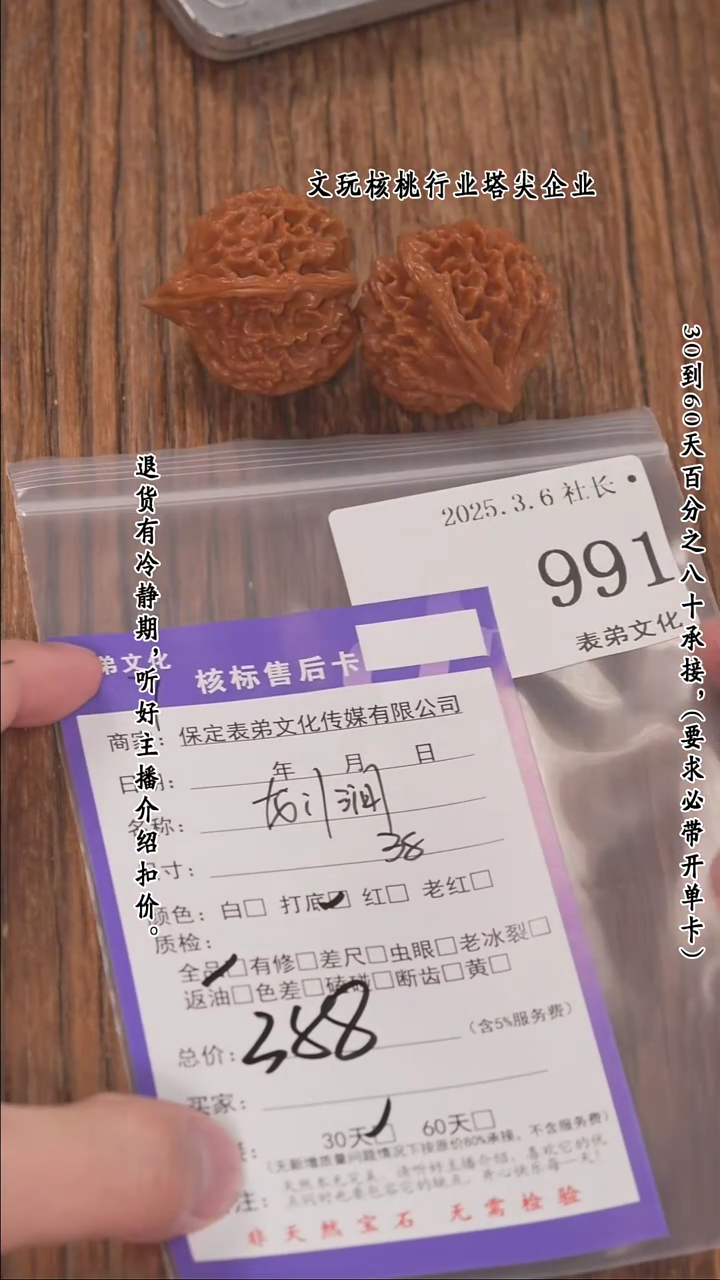 【闪购商品】文玩核桃把件991龙门涧