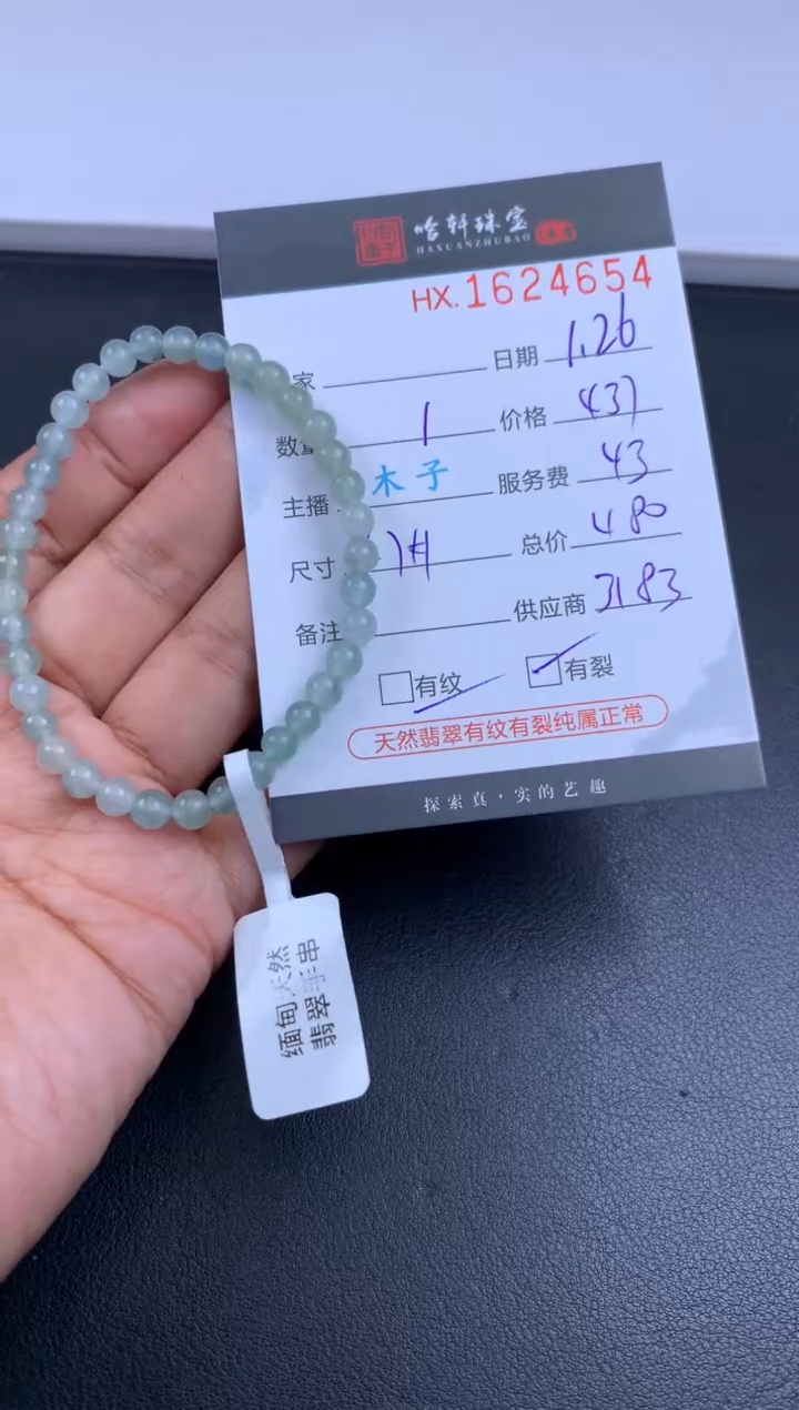 【闪购商品】翡翠挂件未镶嵌哈轩 手串1（有纹有裂）