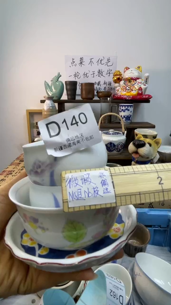 瓷片尔*-D-        140