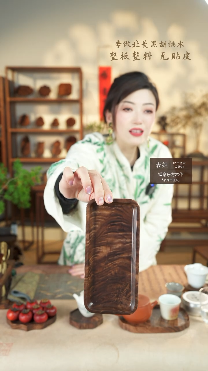 【闪购商品】北美黑胡桃木茶盘565