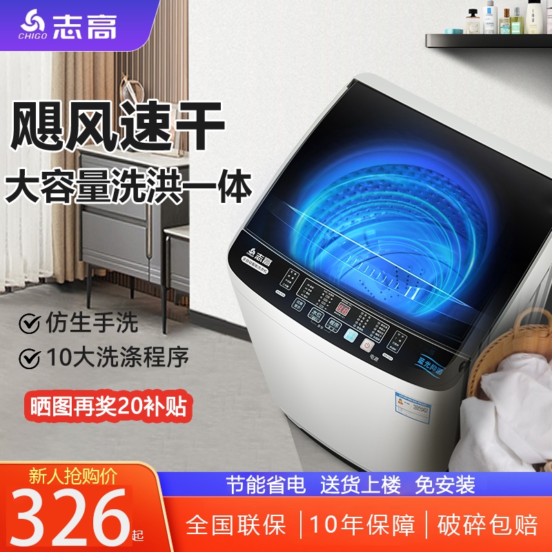 志高湿重35KG（干重15kg）全自动洗衣机租房1-2人家用波轮洗烘一体