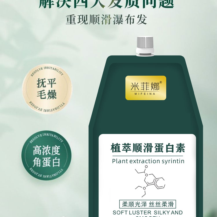 米菲娜蛋白修护烫染后发质修护蛋白还原