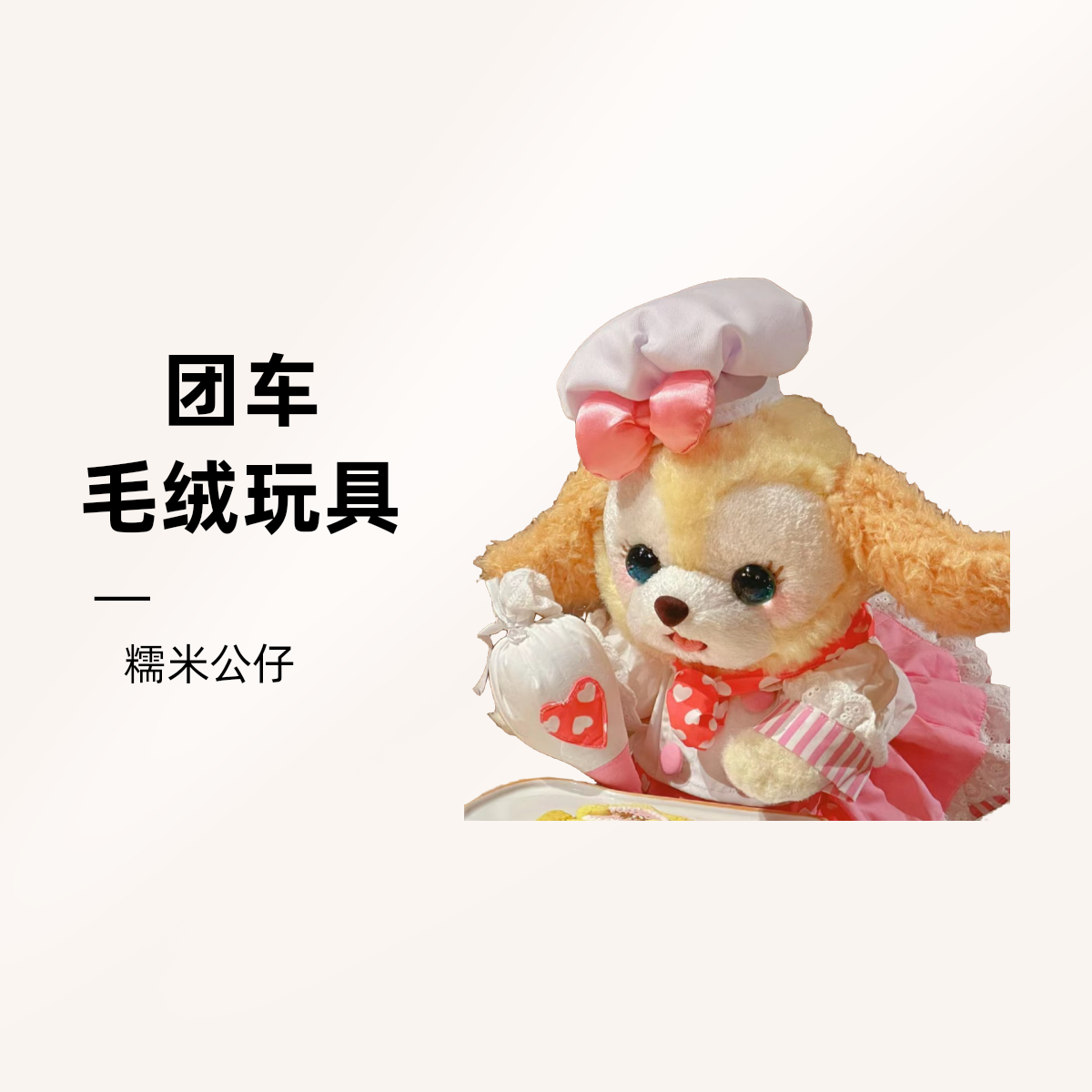 糯米酱（猜数字）正版公仔毛绒玩具对对碰！团车！