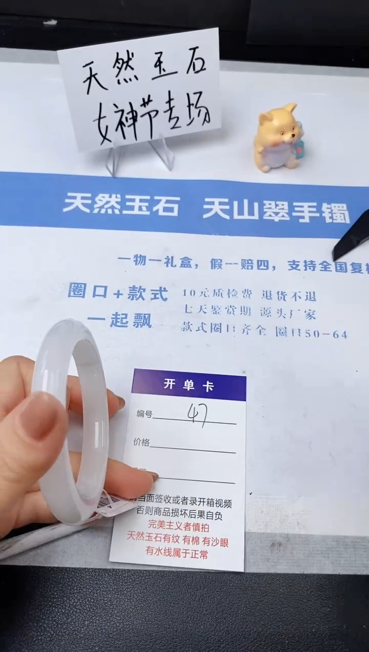 【闪购商品】石英质玉手镯未镶嵌s47-B