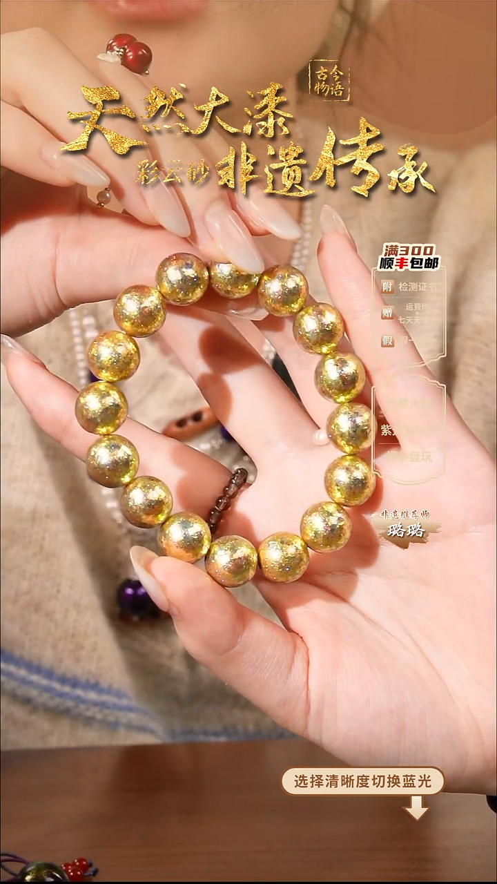 彩云砂云锦金1.2圆珠手串--16颗