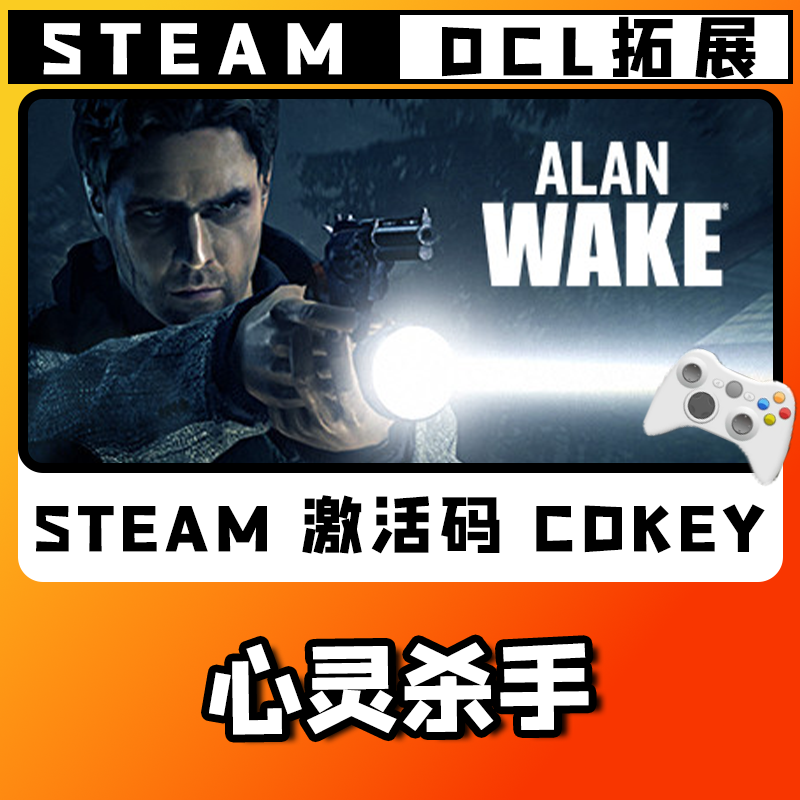 新品【心灵杀手】无线游戏手柄 CDKEY全DLC国区 并steam入库
