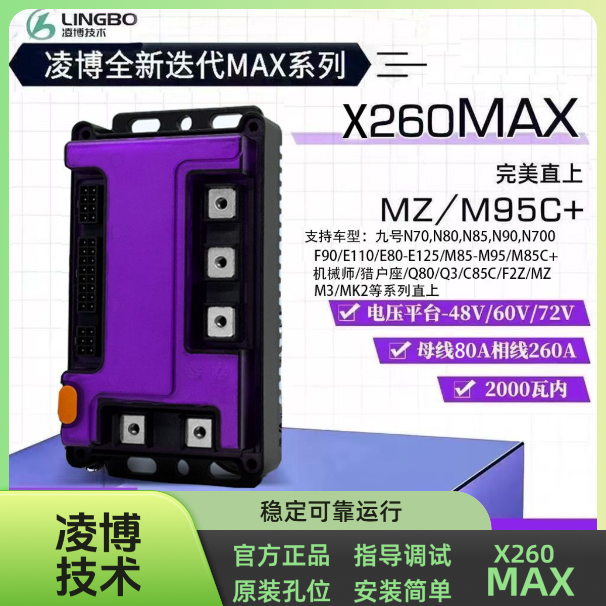 【九号直上】凌博X260MAX-X400MAX控制器保留原车功能不破桶不破线