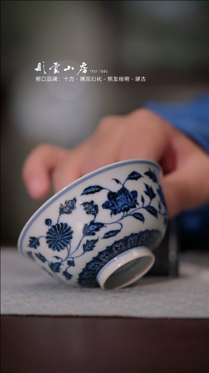 【闪购商品】壶承且斋 缠枝花卉茶圆杯