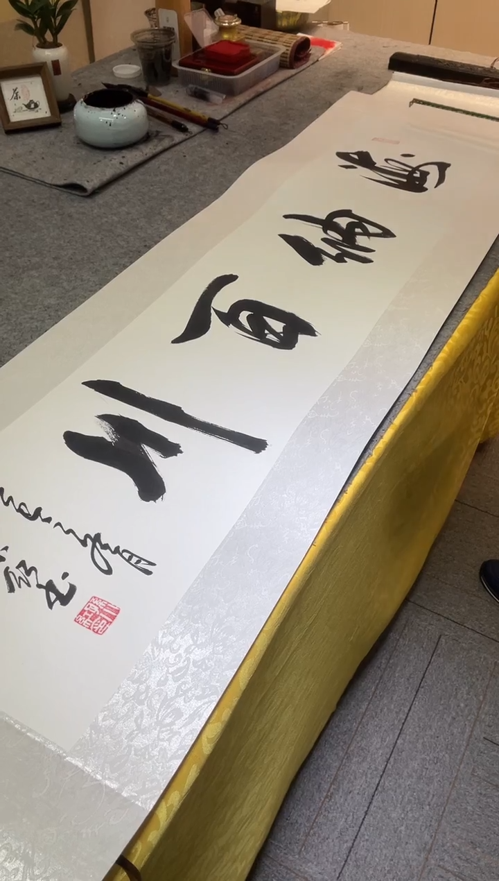 书法孙小红  海纳百川  