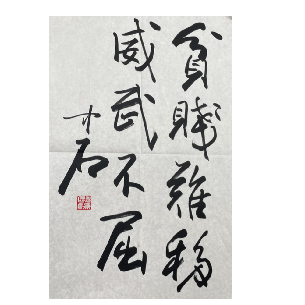 OY-R-1901 欧阳中石 书法 68cm*45cm 软片