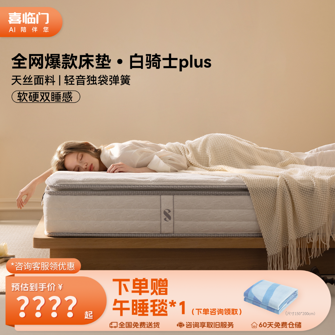 【喜临门-白骑士plus】官方透气黄麻偏硬床垫乳胶床垫家用弹簧床垫