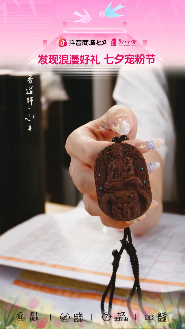 香粉青麟髓 12生肖香牌+韵香盒 蛇