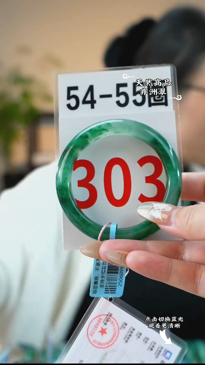 未镶嵌手镯石英质玉（非洲翠）5455