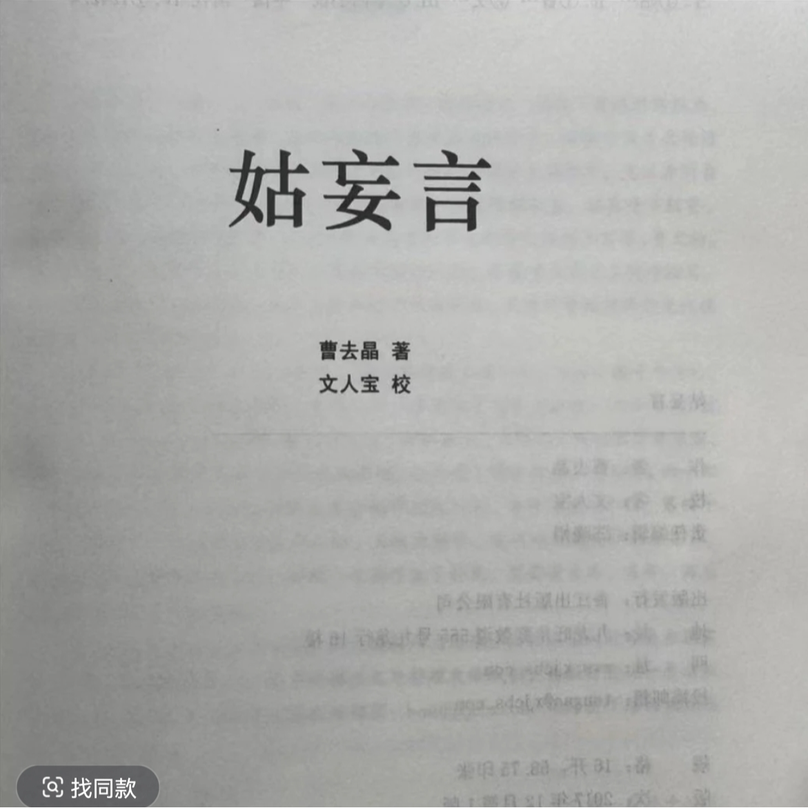 现货包邮   姑某言足本完整版平装