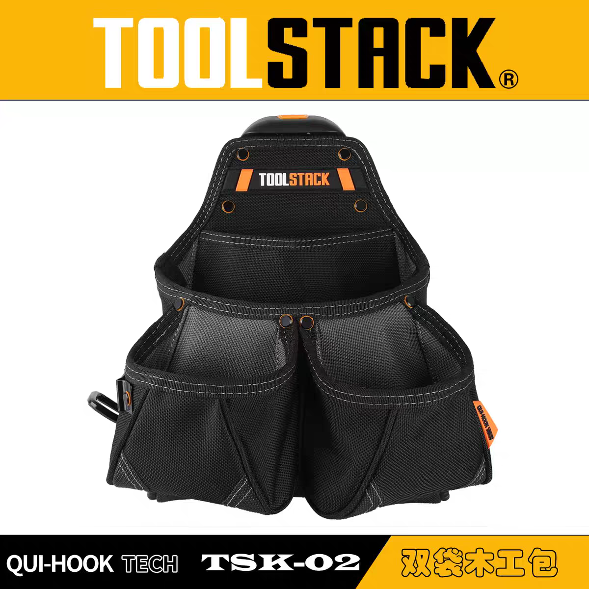 TOOLSTACK大号双袋木工包快挂式木工腰包
