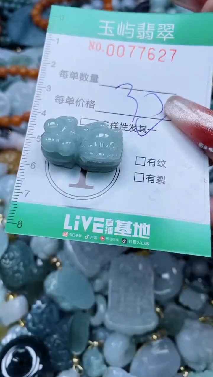 【闪购商品】翡翠颈饰未镶嵌闪购0077627多样性发其一