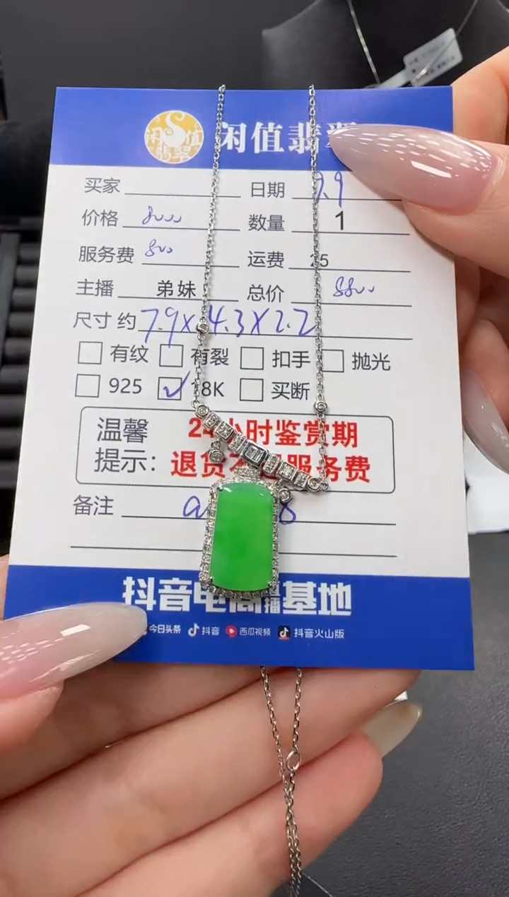 吊坠(赠链)18K金镶嵌翡翠翡翠项链