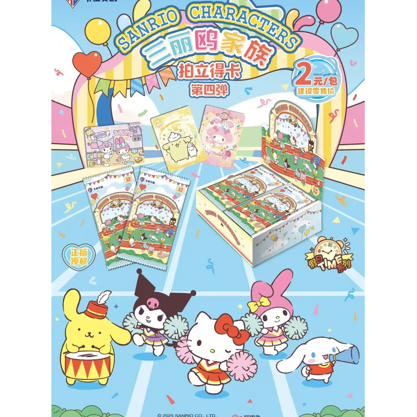 卡宝文创【三丽鸥四弹玩法】拍立得Wink第四弹V2珍藏卡牌（默认代拆）