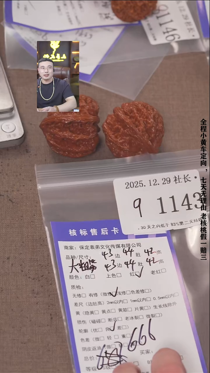 把件文玩核桃聂**童諘帝文化1143  大粗筋