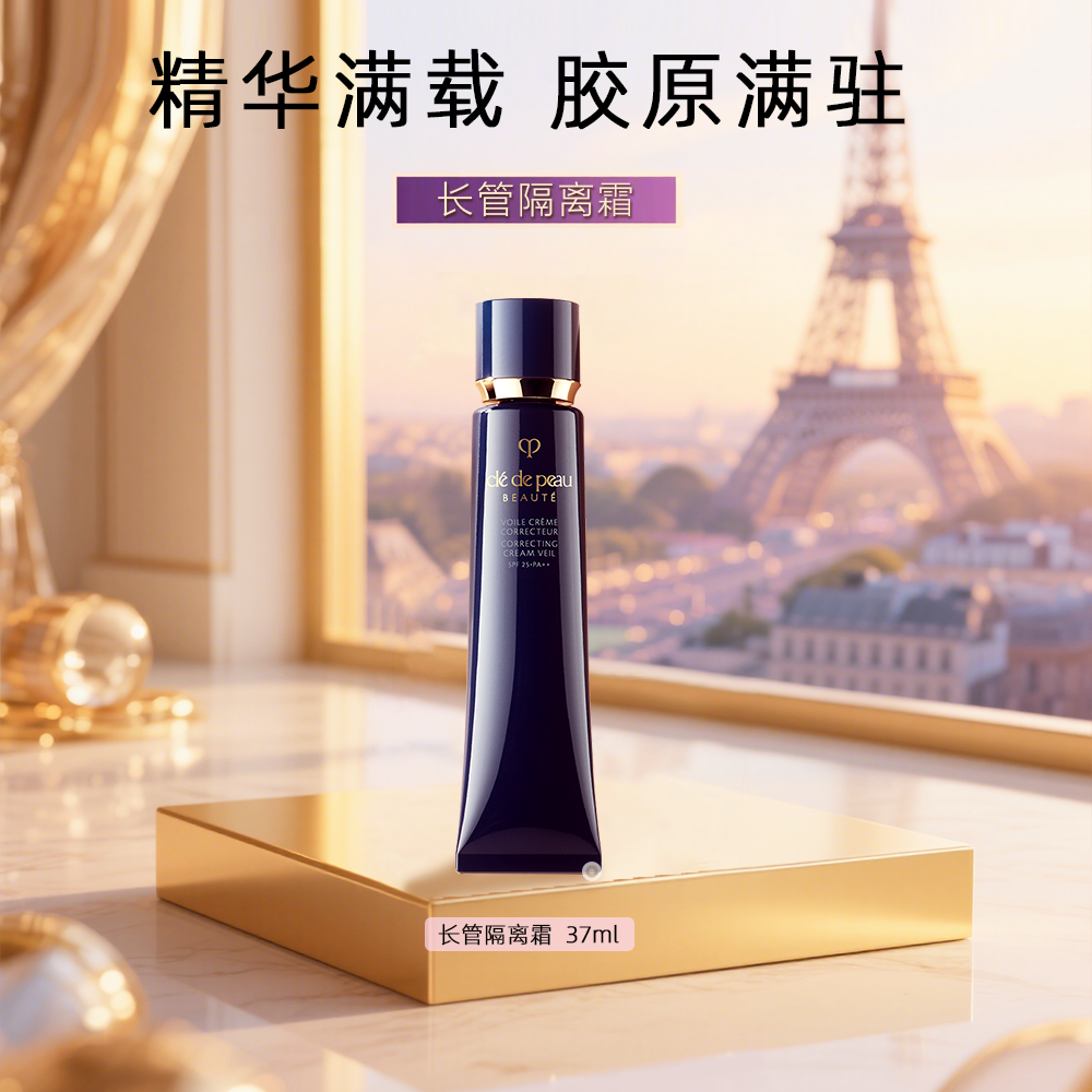 CPB/肌肤之钥长管隔离霜妆前霜自然妆持妆37ml-D1