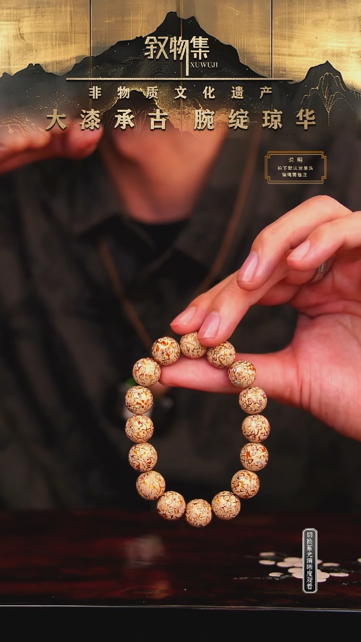 东非黑黄檀（紫光檀）手串/手链米白色犀皮螺钿大漆珠2.0