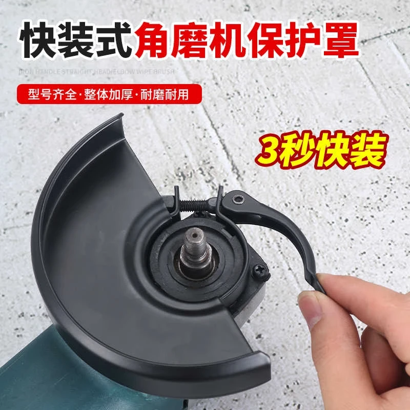 【618大促】通用型快装式角磨机防护罩加厚砂轮保护罩壳角磨机配件