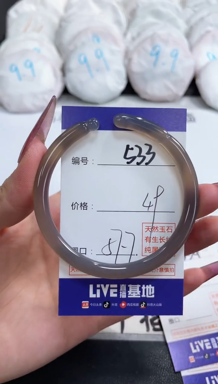 【闪购商品】玛瑙/玉髓手镯未镶嵌533