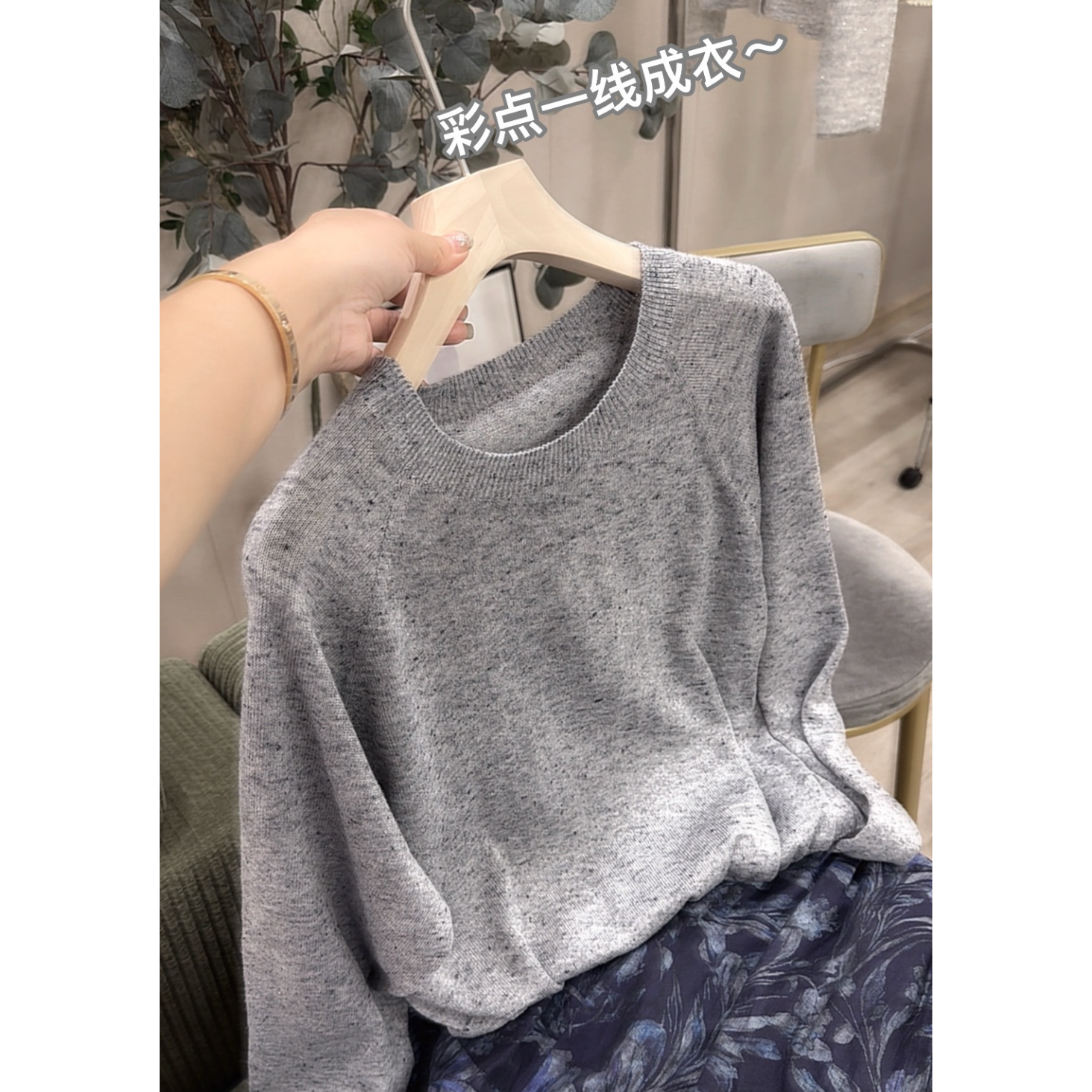 3334【一线成衣彩点长袖针织衫】秋季新款女士简约百搭薄款上衣