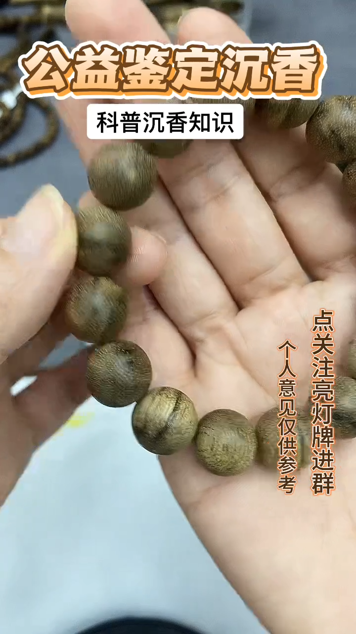沉香手串天然野 菩萨棋 1.6 14克 多样性发其一 
