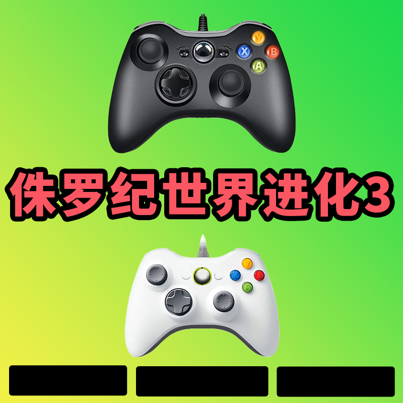 【侏罗纪世界进化3】3A大作支持电脑键盘鼠标支持大手柄型号G8S