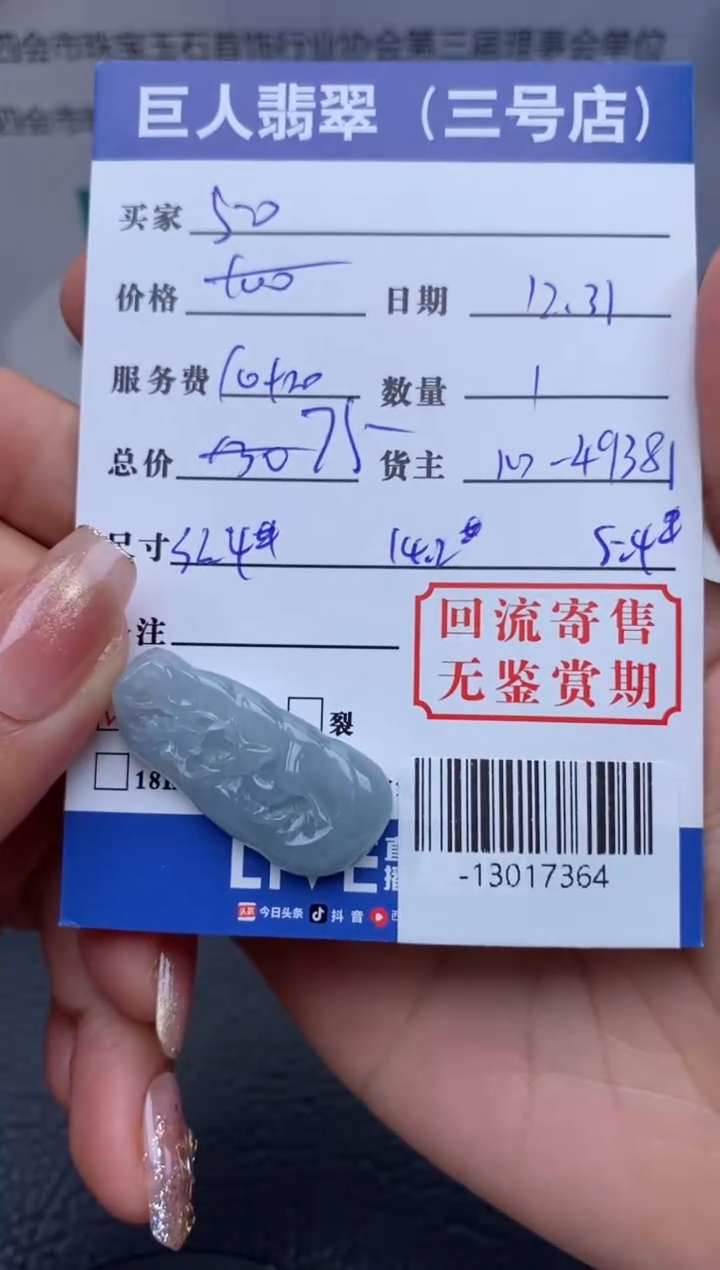 【闪购商品】翡翠颈饰未镶嵌多人-13017364