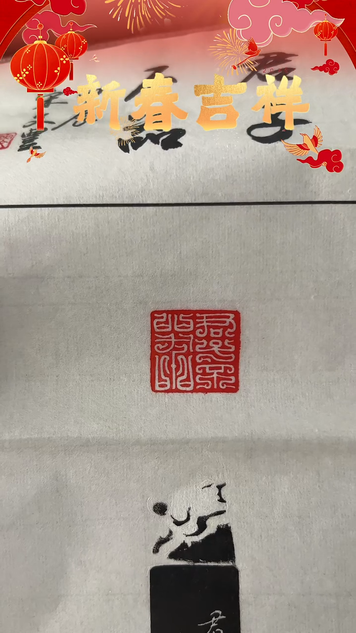 【闪购商品】拓片用纸其他君子不器