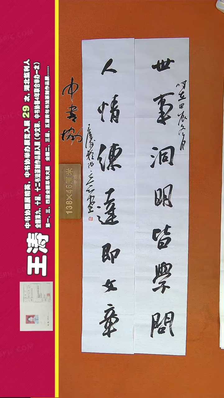 【闪购商品】书法64D王涛书法作品