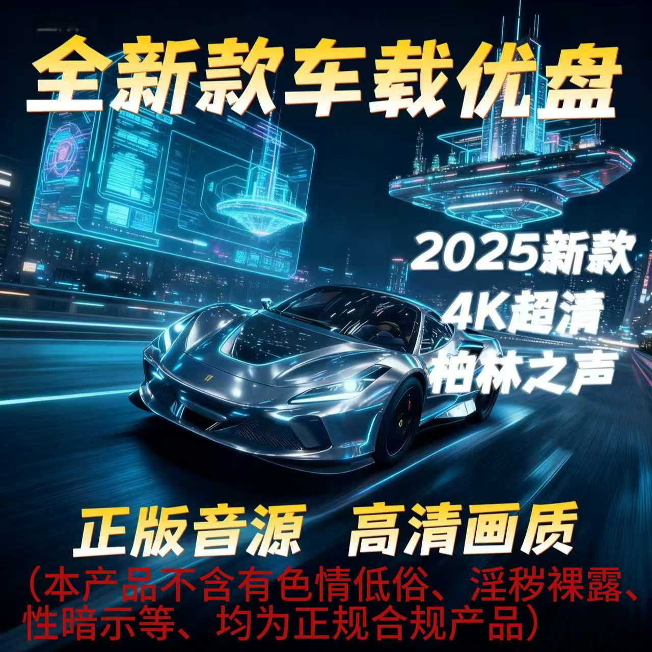 [ZX]2026全新MV车载歌曲U盘+音质/芯片升级+DJ版+串烧版+热歌合集