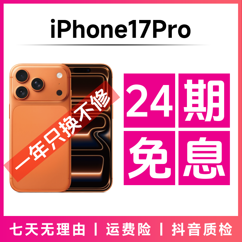 准新品 Apple/苹果 【24期免息】iPhone17Pro国行正品直播灵动 手机