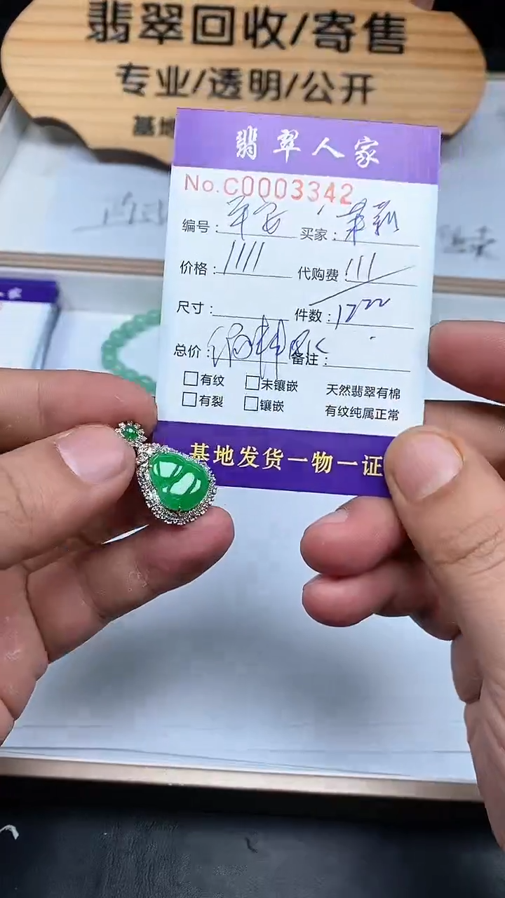 【闪购商品】翡翠颈饰未镶嵌00000000001190