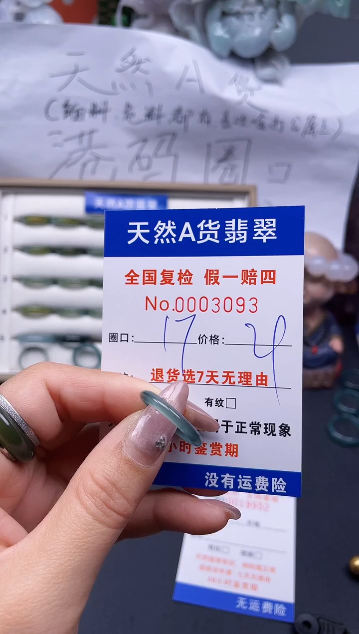 【闪购商品】翡翠戒指未镶嵌17*3093..
