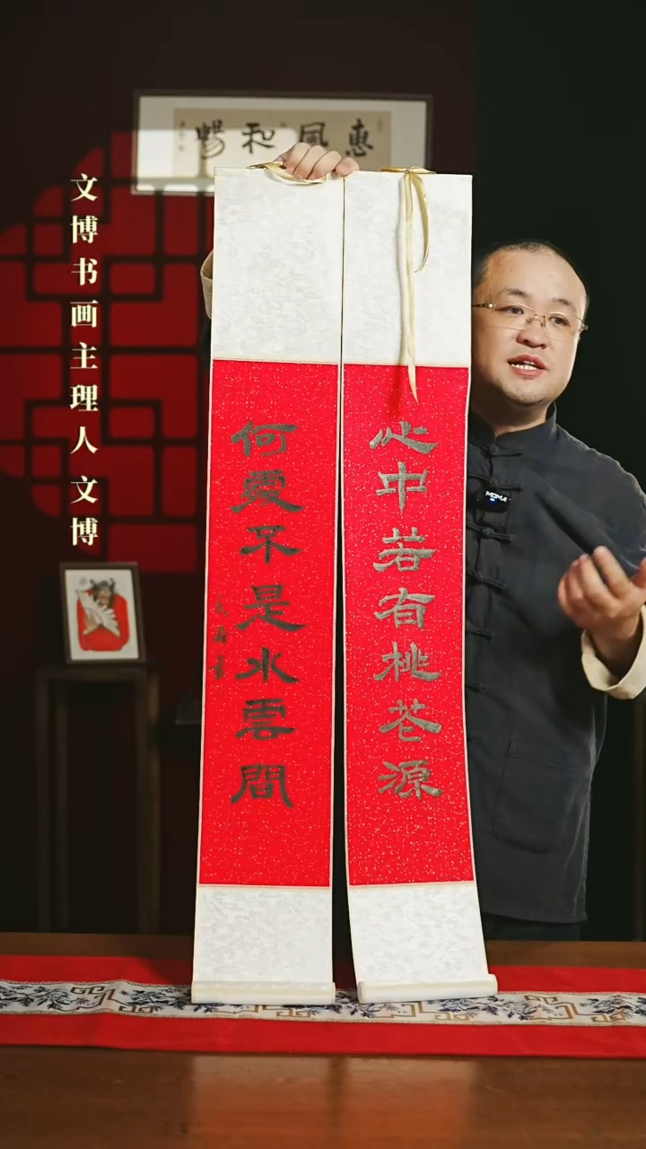 【闪购商品】国画书法卷轴红黑心中若有何处不是一对