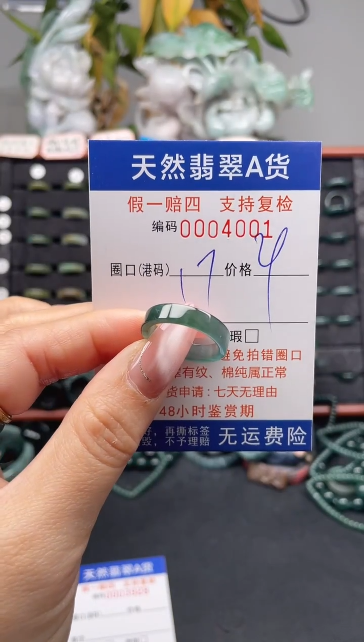 未镶嵌戒指翡翠17*4001
