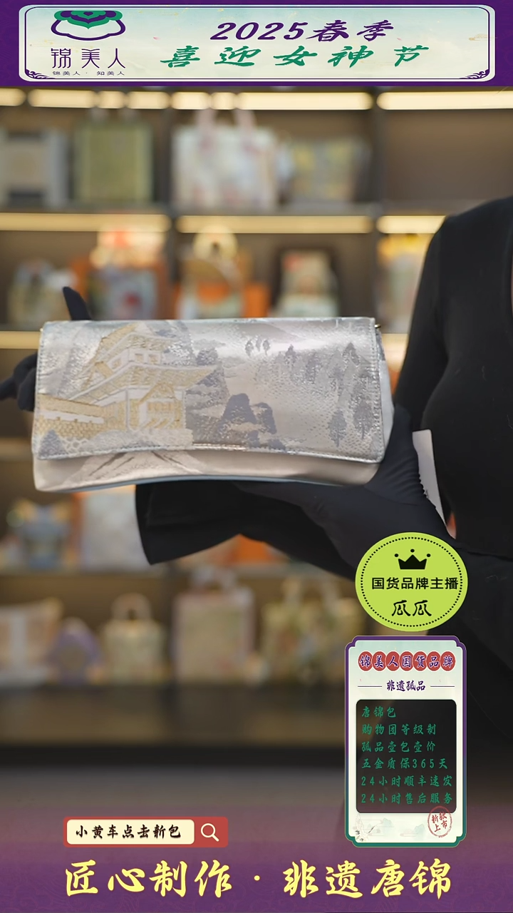 【闪购商品】织绣瓜瓜女神节非遗唐锦蓝色手拿包107