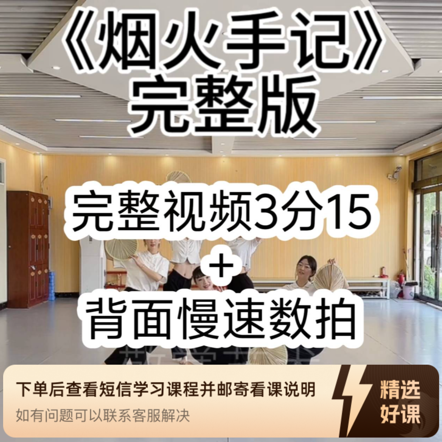 （苹果端专用）《烟火手记》舞蹈完整版（留意短信解锁课程）