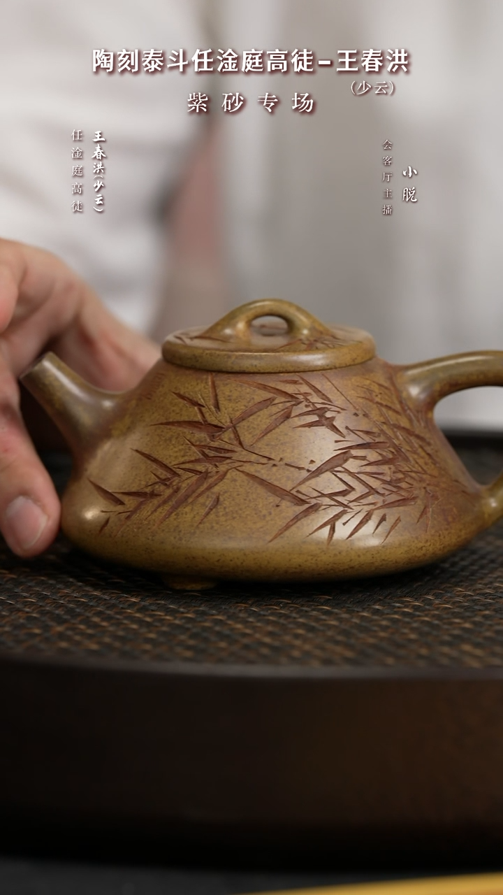 【闪购商品】紫砂茶壶CCJ67王春洪子冶石瓢龙骨金砂270