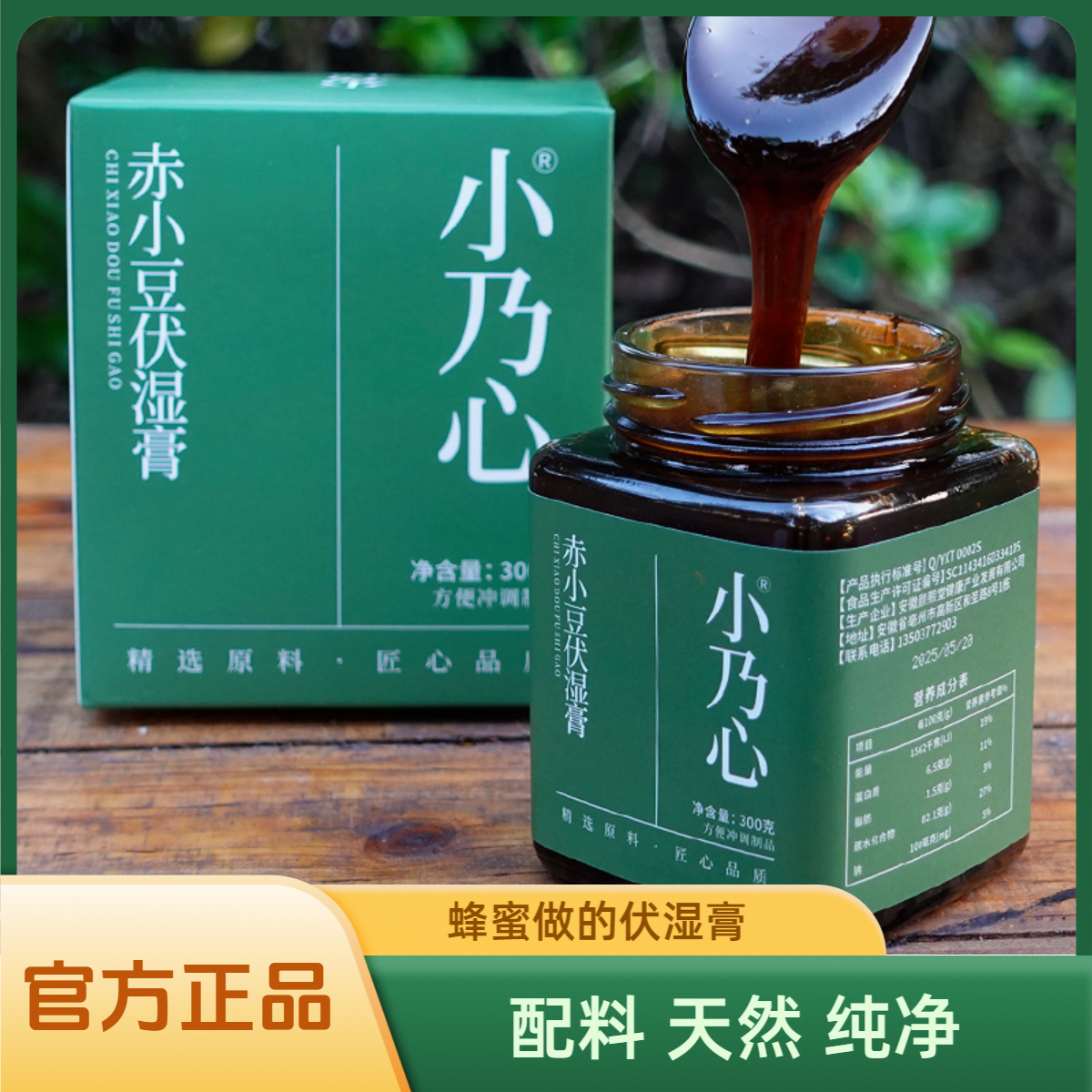 小乃心买2送1 伏湿膏茯苓糕赤小豆伏湿膏