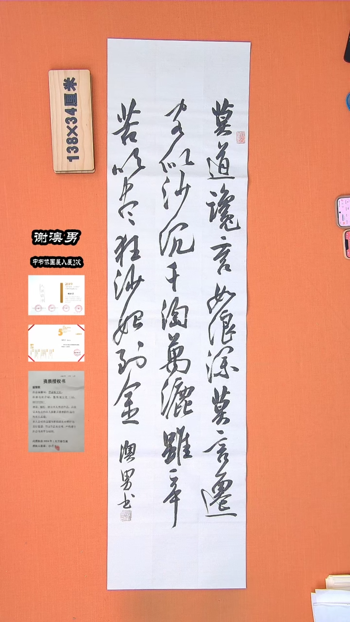 【闪购商品】书法20谢老师书法作品