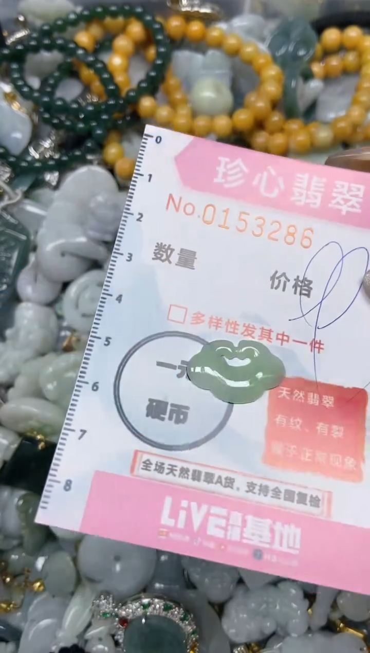【闪购商品】翡翠颈饰未镶嵌闪购0153286
