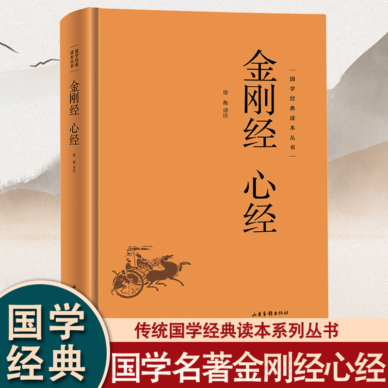 金刚经心经中华经典入门佛书