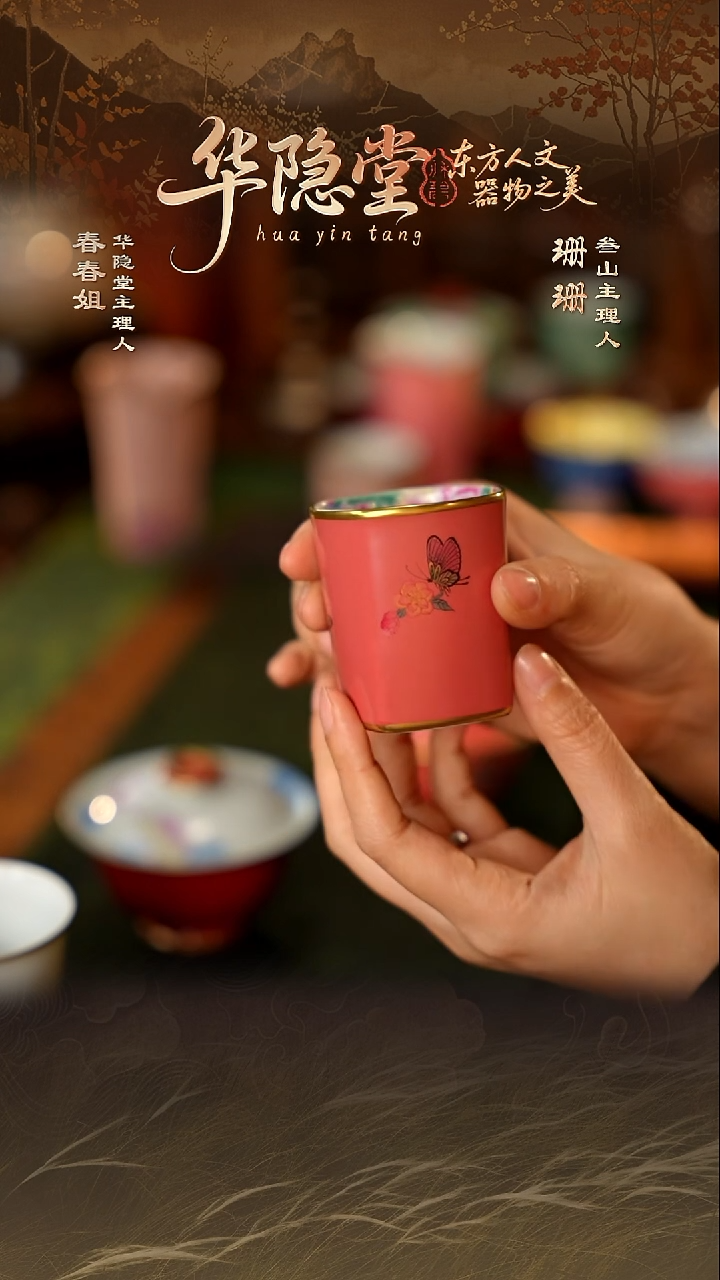 【叁山】华隐堂专属茶周边