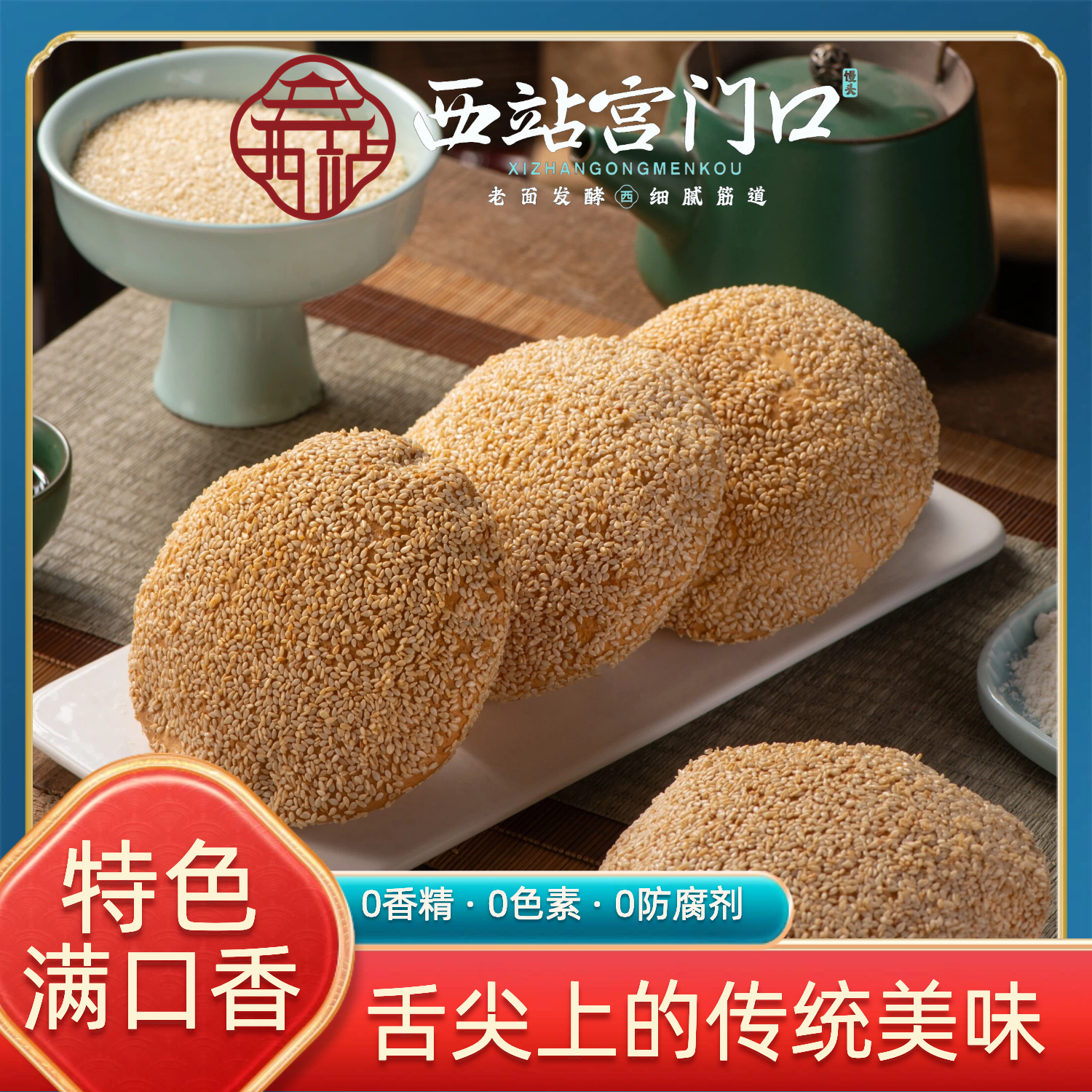 西站宫门口满口香4个装北京特色手工营养主食香甜酥脆可口麻酱